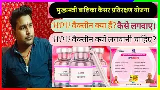 What is HPV vaccine? Benefits of HPV vaccine? Symptoms of HPV virus. What is HPV virus?