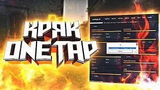 СЛИВ ПРИВАТНОГО RAGE ЧИТА ONETAP/БЕСПЛАТНЫЙ HvH ЧИТ