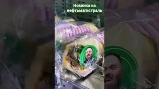 Гурманика новинка от wylsacom