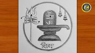How to draw Shiv lingam Drawing Easy | Shiv ling Drawing Tutorial | Drawing of Shiva Easy