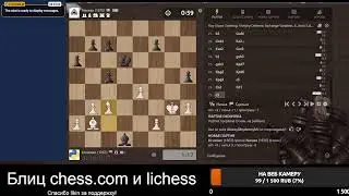 [RU] Играем на lichess.org и chess.com. Просто блиц и общение.