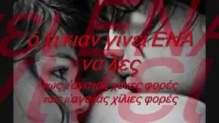 μέτρησα.. Ελευθερία Αρβανιτάκη (lyrics)