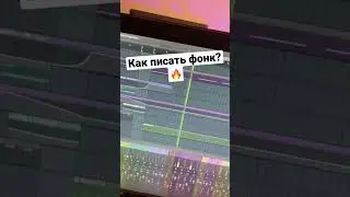 КАК ПИСАТЬ ФОНК В FL STUDIO