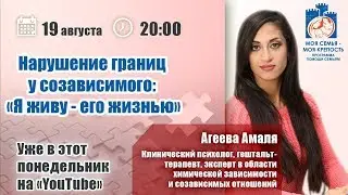 ❌ Границы созависимого: 