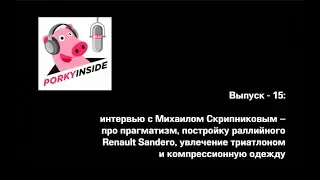 PorkyInside podcast: SS-15