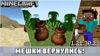 МЕШКИ ВЕРНУЛИСЬ!!! | Обзор майнкрафт бедрок 1.21.30.23!!!