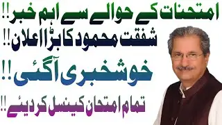 Big news for Students II NCOC meeting Today II All Exams Cancel 2021 II By Saraiki news II