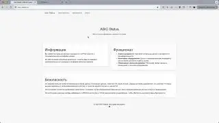 Настройка и подключение к Asic Status