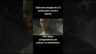 сумний мем #shorts #меми #сміх #мем #гумор #shorts