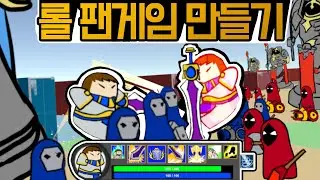 롤 팬게임을 만들었습니다. 근데 이제 귀여움을 곁들인 - League Of Petit  [유니티 게임개발]