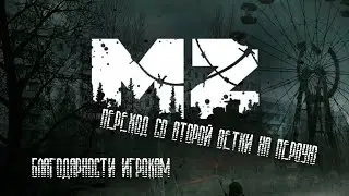 Mysterious Zone. Сталкер РП. Конец второй ветки не за горами.