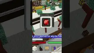 Какая валюта мультикрафта? 