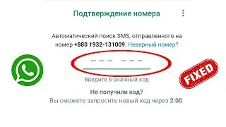 Как исправить проблему с проверочным кодом WhatsApp, которая не приходит (2023)