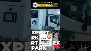 Скоростная заправка. Режим турбо 