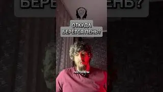 ОТКУДА БЕРЁТСЯ ЛЕНЬ #лень #депрессия #shorts #психология