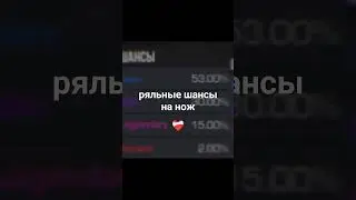 Standoff2#шорц#мем#со2#шансы на нож#