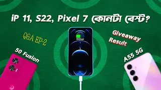 Galaxy A55 vs Moto 50 Fusion: ফাস্ট চার্জ দিলে ফোন নষ্ট হয়? Galaxy 22 নাকি Pixel 7? AskTechTalk EP-2