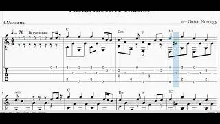 Люди любите сказки (В.Малежик) +ТАБЫ