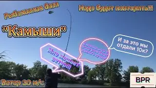 Рыболовная база 