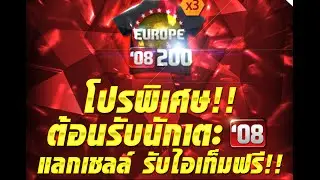 FO3!! เปิดการลุ้นนักเตะ 08E ขำๆ By'BoozeNiGhT