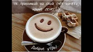 ЧЕТВЕРГОВЫЙ КОФЕ_18.07. В 
