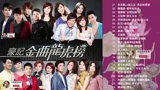 【台語歌 精選】2020 台語新歌排行榜   男女合唱-台語新歌 + 台語情歌對唱 + 台語男女對唱新歌《思念的情淚／愛你若性命／多情玫瑰／第九月台／女人的一生／思念的情淚／迷魂香／借問愛情／芒果花