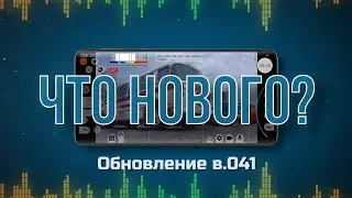 Что нового?💥 Часть 1🚀 MCPRO24FPS в.041