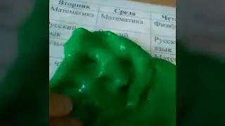 Лизун...