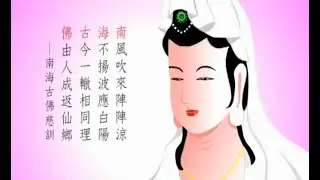 Nan Hai Gu Fo Dao Ge (Bodhisatva Avalokitesvara)