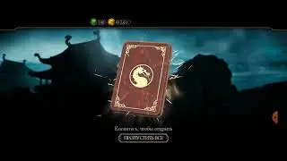 Самый невезучий аккаунт!Mortal kombat