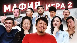 МАФИЯ | ЕСЕНТАЙ х МЕХОВАЯ 8/1 x Разиюша х Жансайка [2-шi ойын]