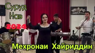Мехронаи Хайриддин Кафтар  кокул бизан 2024. Mehronai Khayriddin Kaftari kokul bizan 2024