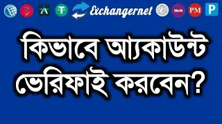 How To Verify Exchangernet User Account ? Dollar Buy Sell | Dollar Buy sell bd | Bestchange