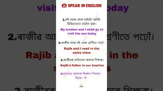 Daily use english sentence | Assamese to english sentence, #spokenenglish