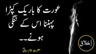 imam rabani urdu quotes || islamic quotes urdu || quotes urdu || urdu adab quotes || ekhlaq ||alfaaz