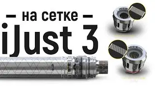 iJust 3 - убийца всех айджастов?