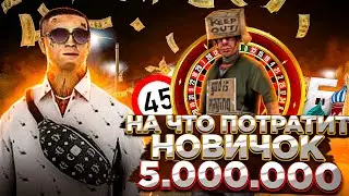 ДАЛ НОВИЧКУ 5 МИЛЛИОНОВ В БАРВИХА РП НА ЧТО ПОТРАТИТ НОВИЧОК ДЕНЬГИ В  БАРВИХА РП