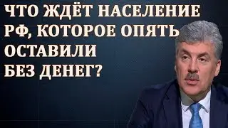 Грудинин Президент Российской Федерации?