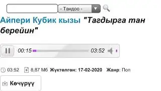 Айпери кубик кызы тагдырга тан берейин