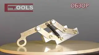 Клиновой зажим лягушка для сталеалюминиевого провода | ETOOLS™