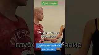 Церемония стояния на гвоздях, обучение. #доскасадху #гвоздестояние #гипноз #исцеление