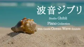 Studio Ghibli Piano Collection with Ocean Wave Sounds Piano Covered by kno