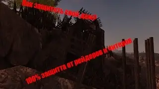 Rust гайды #1- Как обезопасить свой дом от читеров и рейдеров