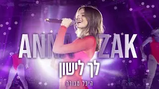 אנה זק - לך לישון | LIVE היכל מנורה