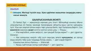 І.Есенберлин "Көшпенділер" трилогиясы. 9 сынып, 9 сабақ, 3бөлім