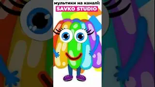 Галяретка    #shorts #short #shortoon #савусики #cartoon #ukraine #українськийконтент