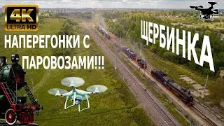 Паровозы на Экспериментальном железнодорожном кольце в Щербинке с дрона
