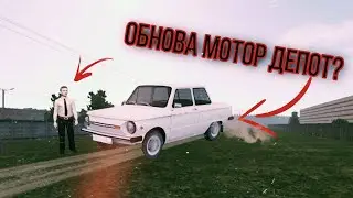 Что добовят в мотор депот?