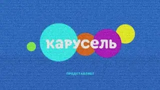 Карусель в эффектах 161