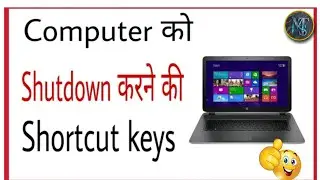 Computer ko shutdown karne ki shortcut key | How to shutdown computer with keyboard | Shortcuts key